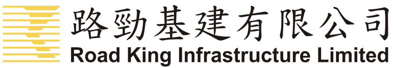 路勁基建